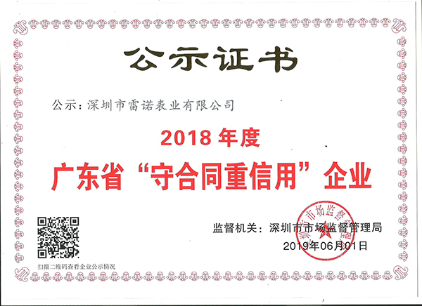 4、守合同重信用公示證書（2019年度）